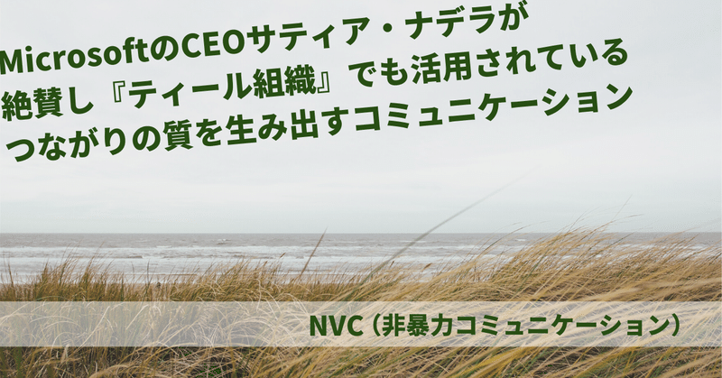 NVC（非暴力コミュニケーション）の基本