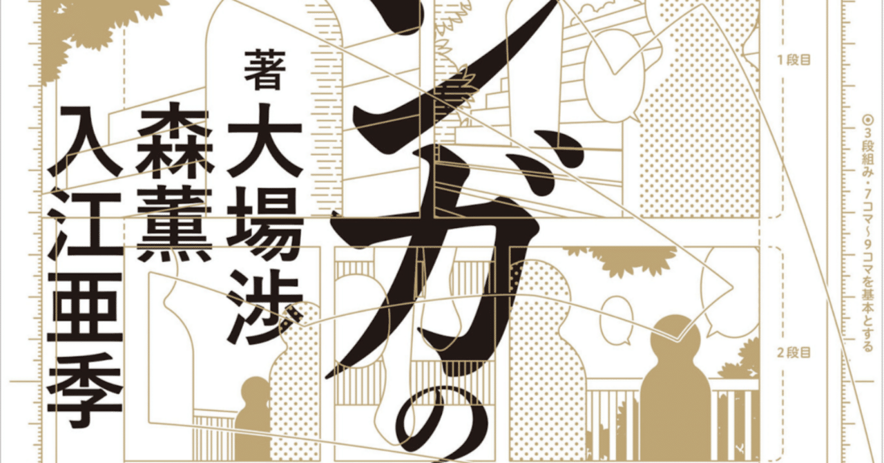 マンガの原理」大場渉 [生活・実用書] - KADOKAWA