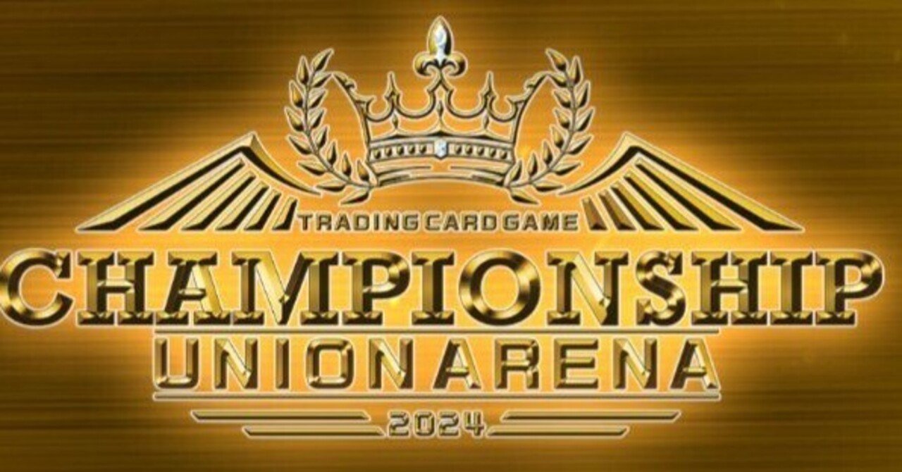 ユニオンアリーナ】チャンピオンシップ日本予選前の環境について｜TCG