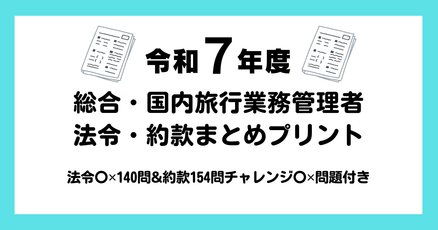 旅行業務取扱管理者資格取得講座｜通信教育講座なら生涯学習の