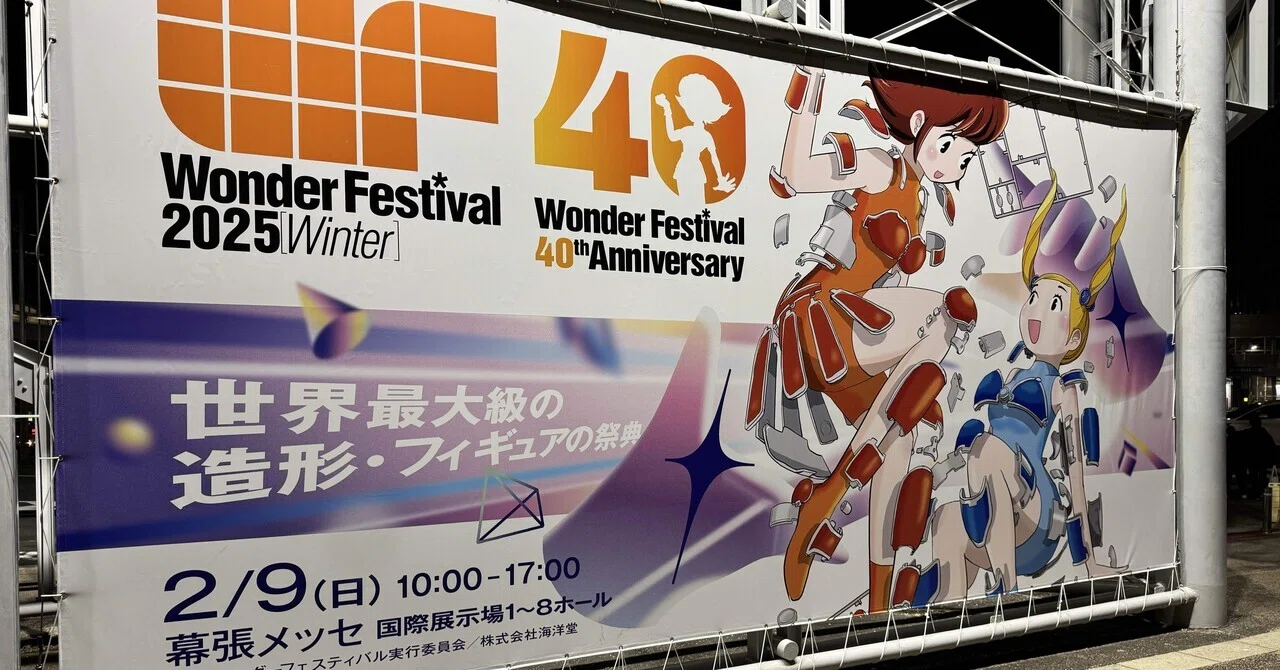 Wonder Festival 2025 Winter。｜氷雨