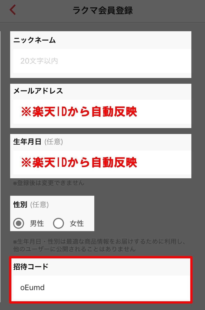 はじめての ラクマのアカウント作成方法 Yu Ka Note