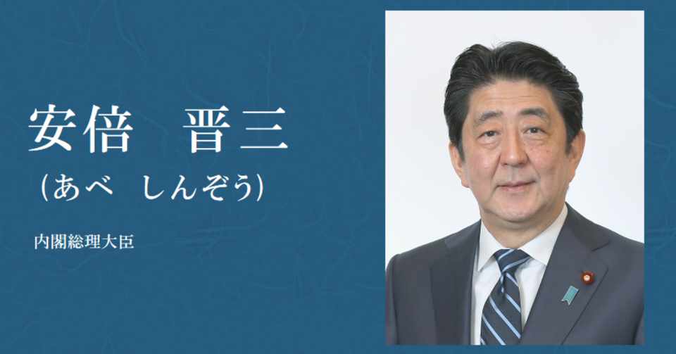 要約書き起こし 安倍総理 ポスト安倍を大いに語る Akima Note