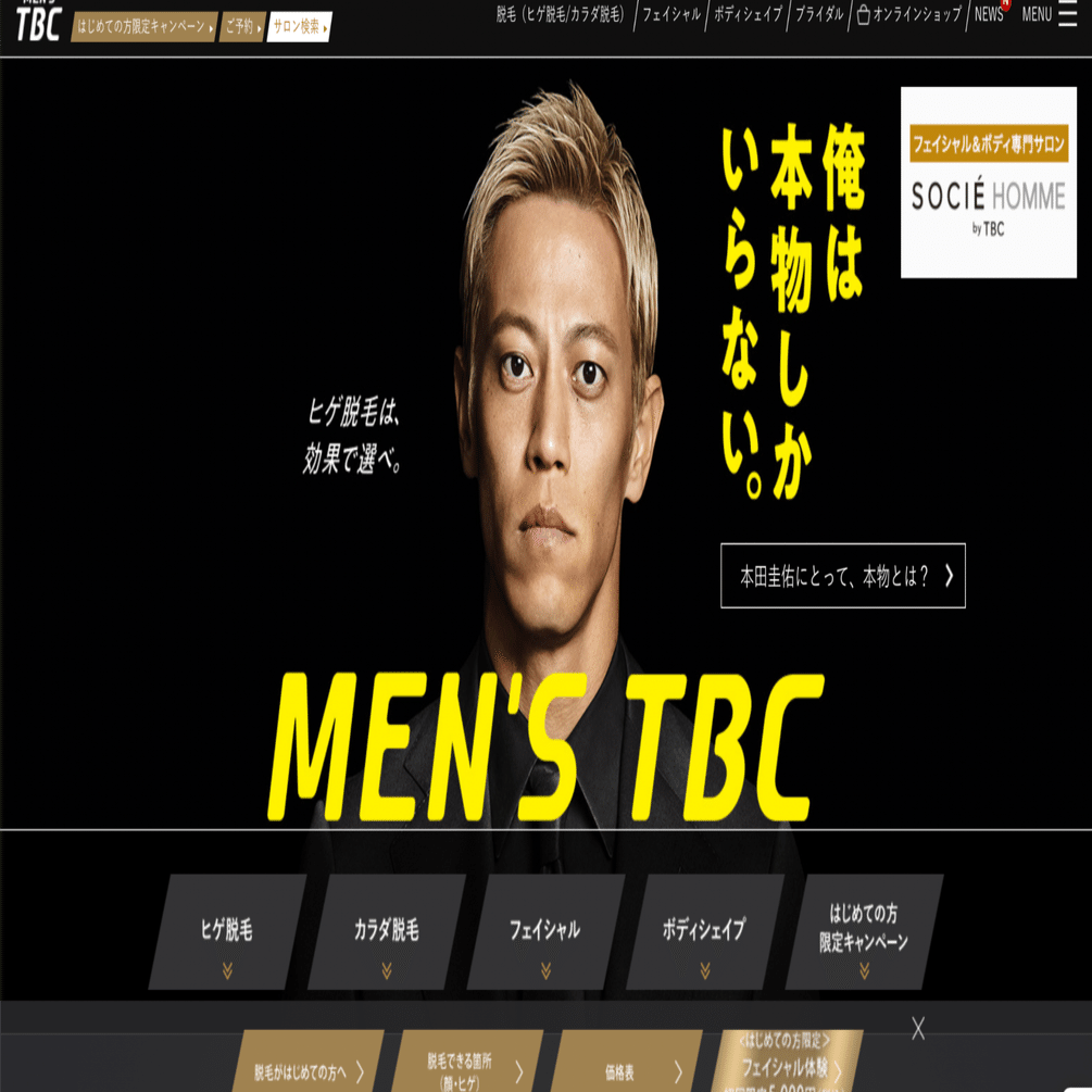 MEN'S TBC脱毛体験コースに行ってみた話｜MILELEの旅