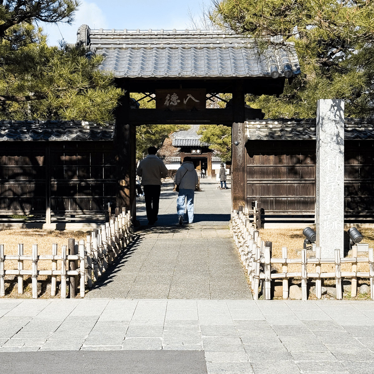 Lycee 傍若無人な六波羅幕府堀越公方 足利 茶々丸 SP サイン 栃木県足利市足利学校。私は社会人失格となり落第決定！学生から人生