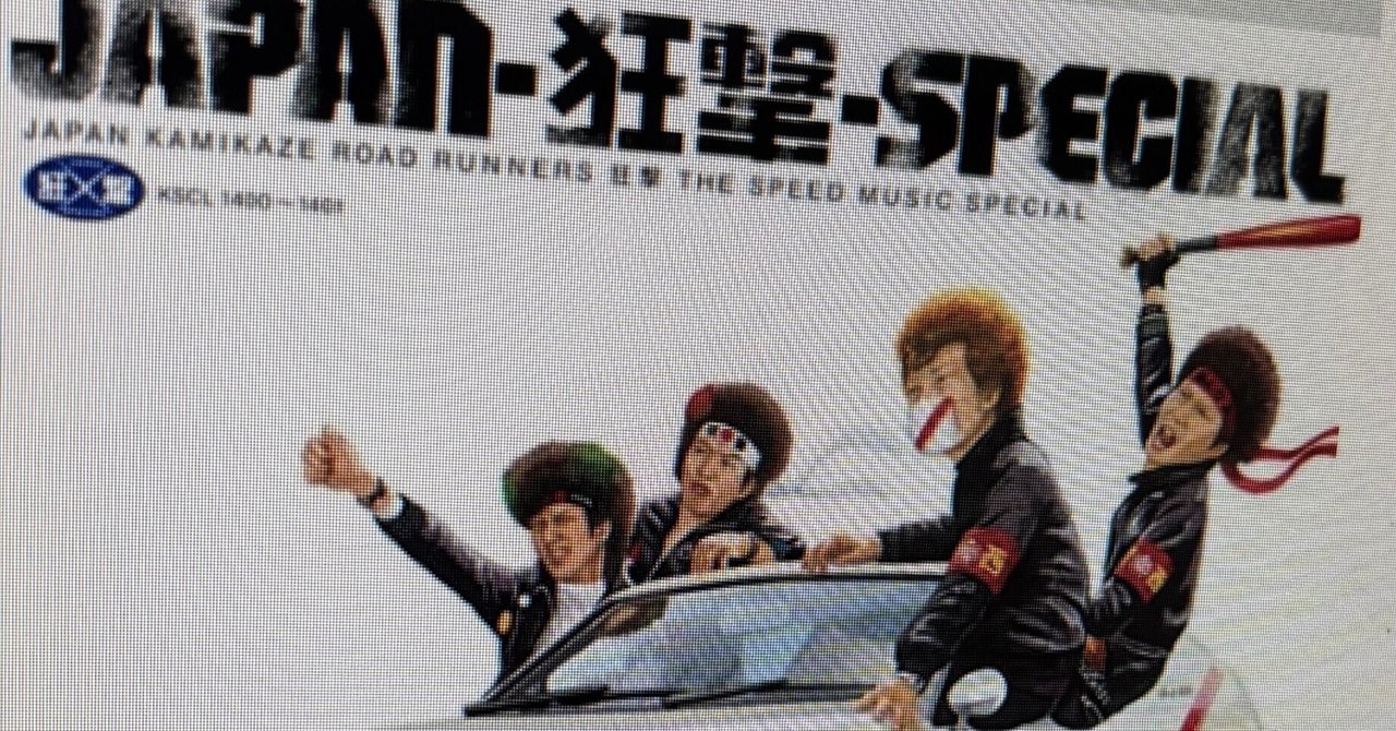おもむろに聴いてる曲、アルバム、バンドを紹介 JAPAN-狂撃