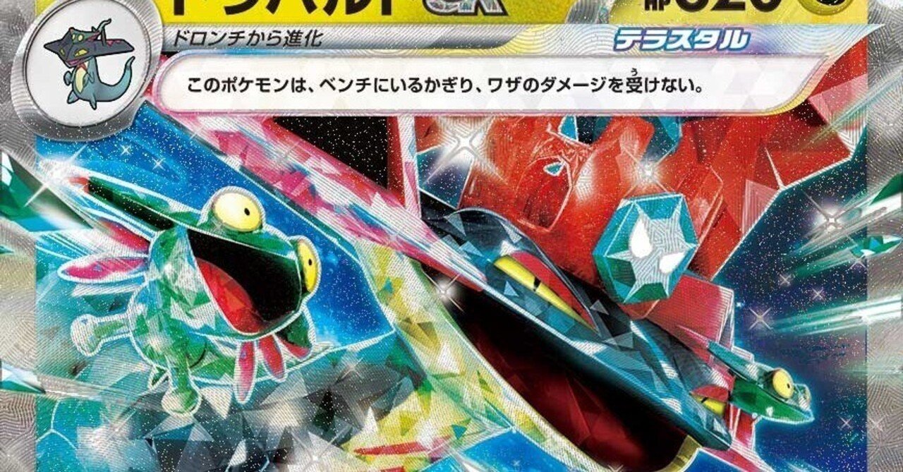 全文無料/福岡CL直前】最強の相棒は誰だ!?ドラパルトexデッキ 全文無料/福岡CL直前】最強の相棒は誰だ!?ドラパルトexデッキ