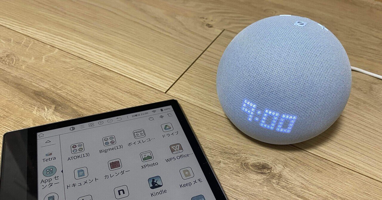 Alexaと「Bigme B751C」の良い関係！「Bigme B751C」を買う㉗