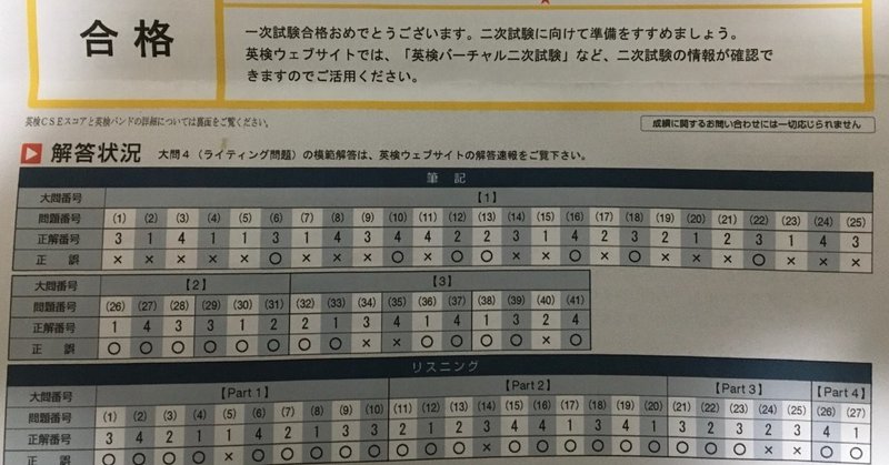 試験 二 英 検 結果 次