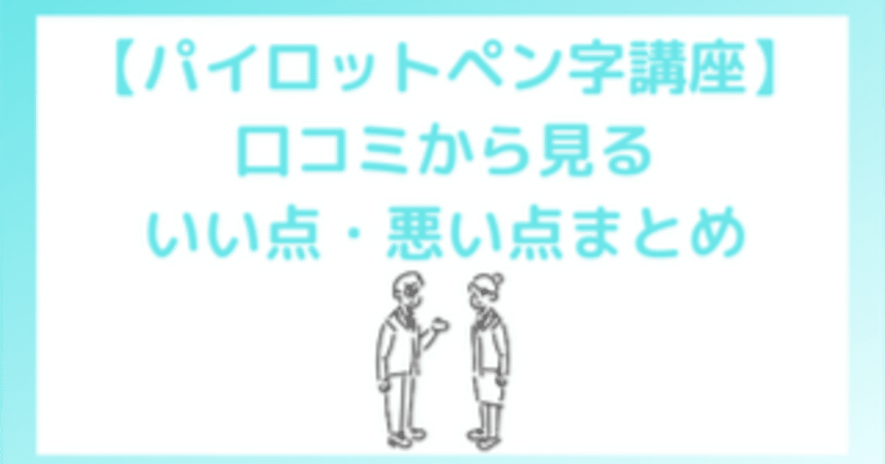 パイロットペンクラブ ペン習字通信講座 基礎編Ⅰ初級講座用 函