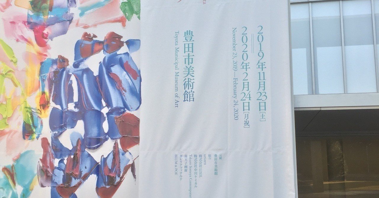岡崎乾二郎 「視覚のカイソウ」展＠豊田市美術館｜河村彩