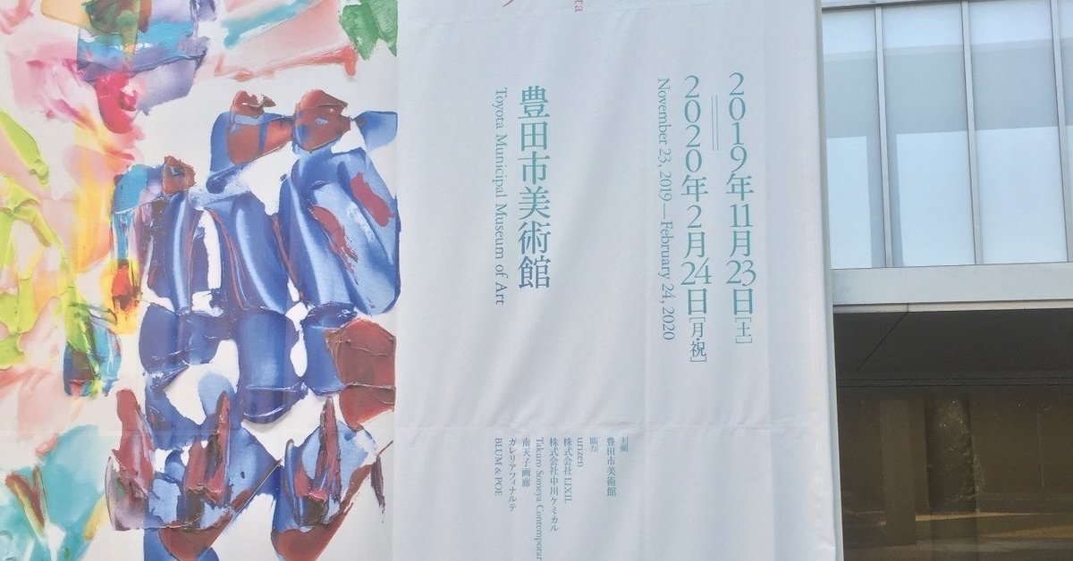 岡崎乾ニ郎さん「視覚のカイソウ」展ポスター (2019豊田市美術館) 岡崎乾ニ郎さん「視覚のカイソウ」展ポスター (2019豊田市美術館