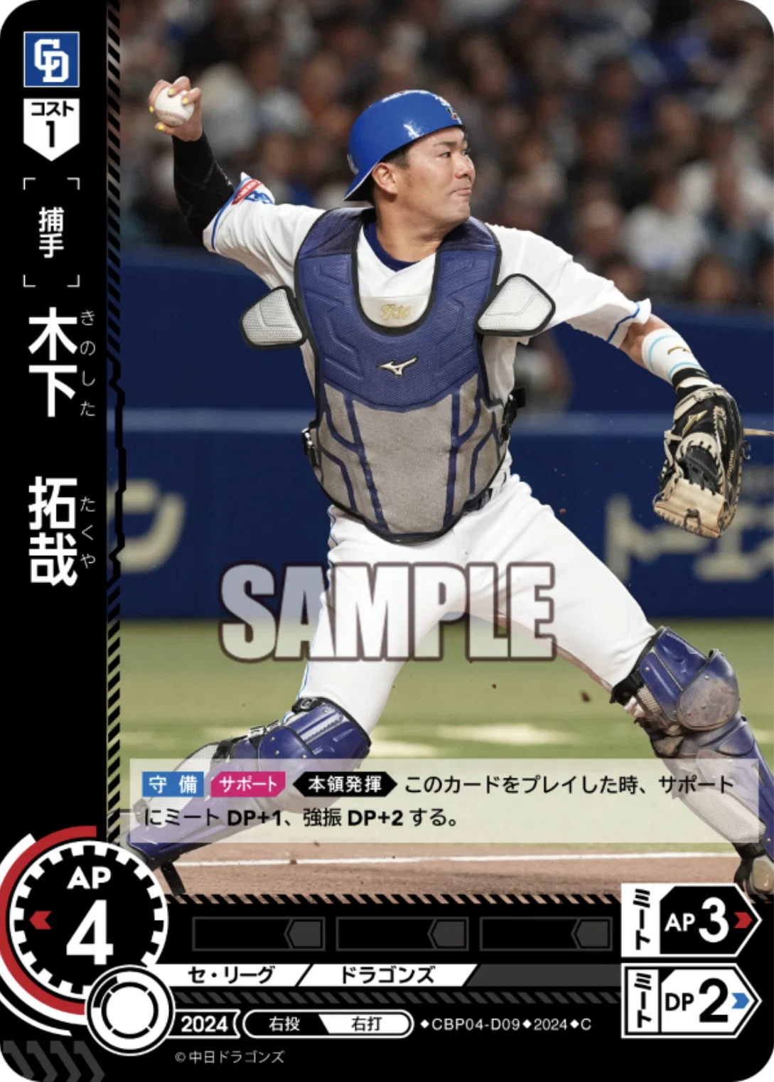 ドリオの捕手：本領発揮って使ってる？｜ざき
