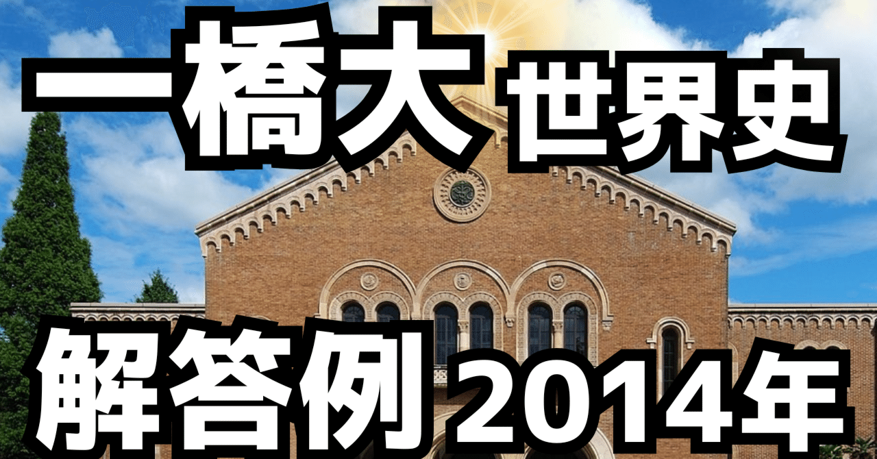 一橋大学（2014年）｜松山健介