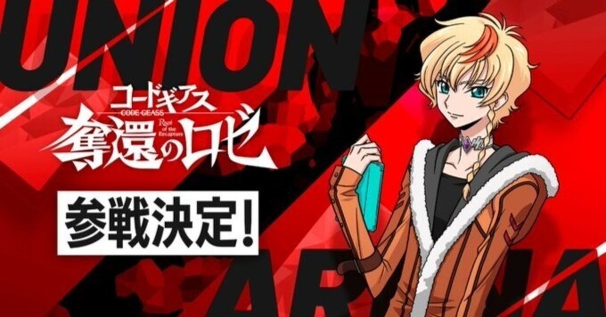 ユニオンアリーナ ナナシの傭兵 デッキ 盛り上がり 奪還のロゼ ユニオンアリーナ ナナシの傭兵 デッキ 盛り上がり 奪還のロゼ