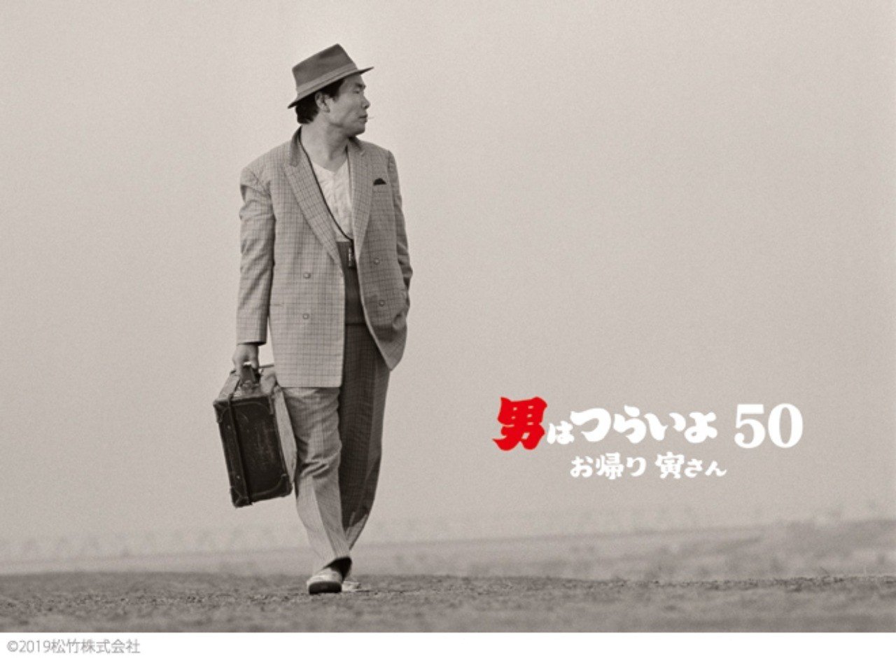 まさに自分の感受性を守るそれだった 映画 男はつらいよ お帰り 寅さん さとなお 佐藤尚之 Note まさに自分の感受性を守るそれだった 映画 男はつらいよ お帰り 寅さん さとなお 佐藤尚之 Note