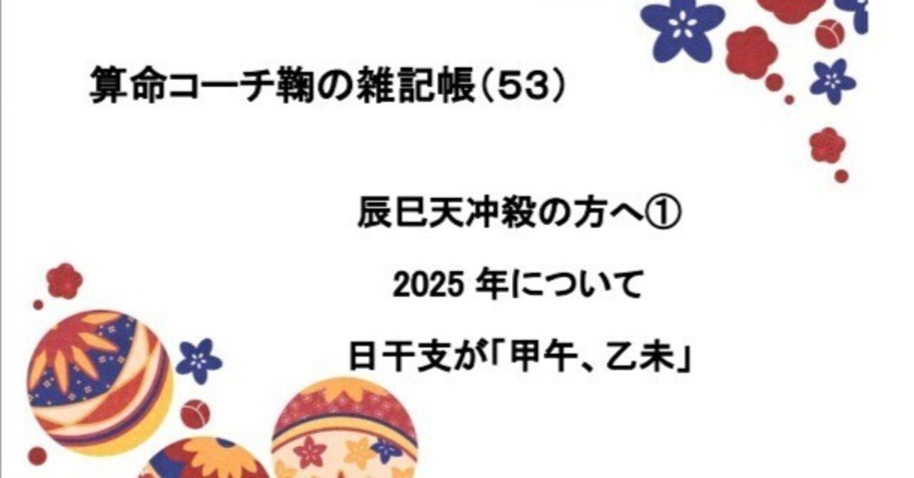 干支術最奥密義 Amazon.co.jp: 稀少本 一子相伝 干支術最奥密義 増補版 佐藤六龍