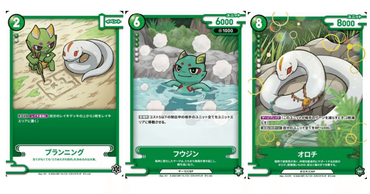 交流会用デッキ[緑]の分析と考察 [CNPトレカ]｜REY@トレカ投資・輸出入