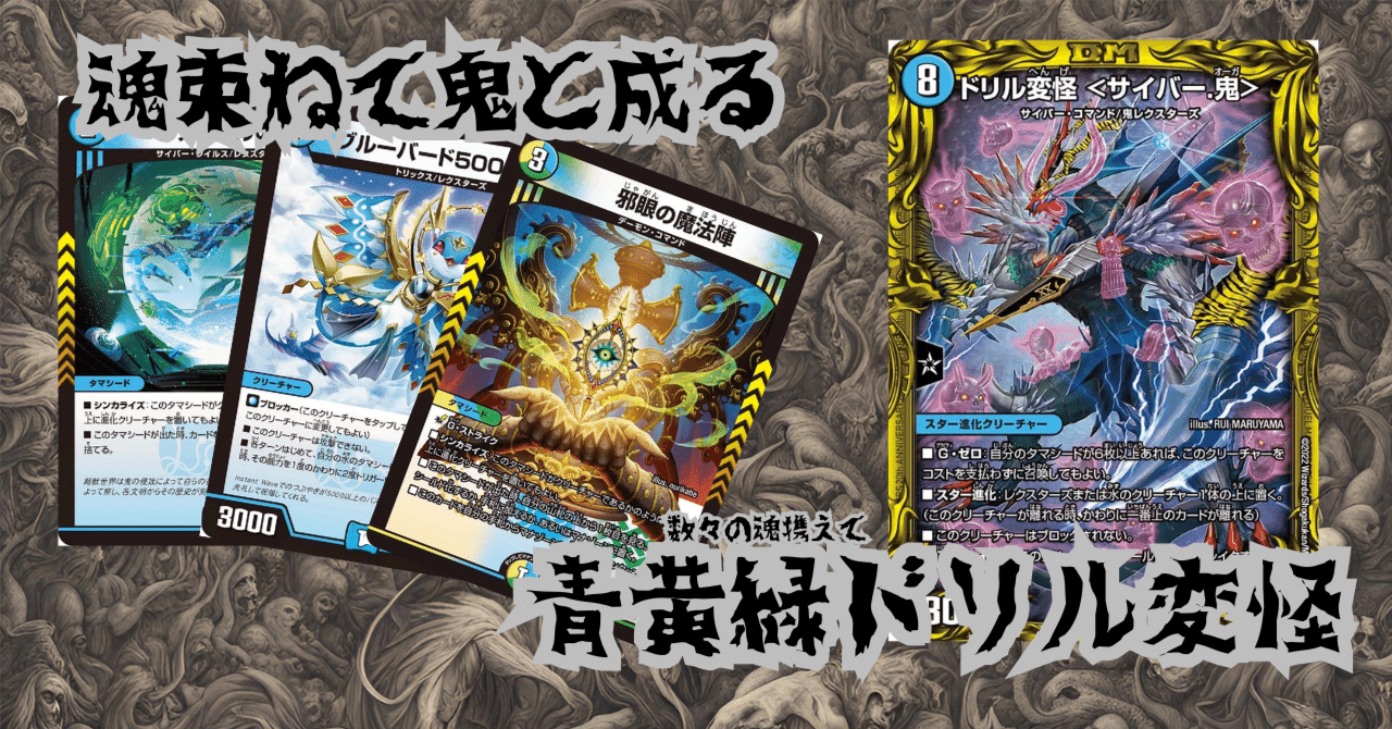 鬼レクスターズ】ドリル変怪を救いたい【読め】｜ゴッド オブ アリス