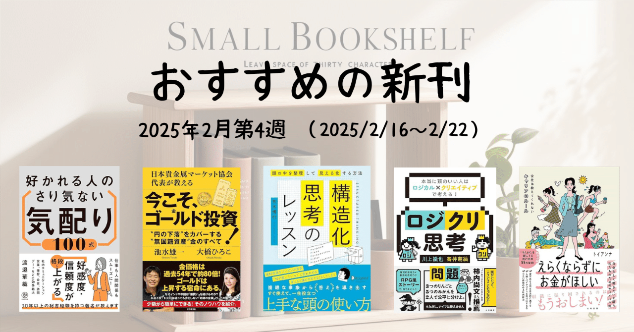 新刊速報】来週発売の最新ビジネス書|おすすめ5冊|ゆう@本紹介 新刊速報】来週発売の最新ビジネス書|おすすめ5冊|ゆう@本紹介