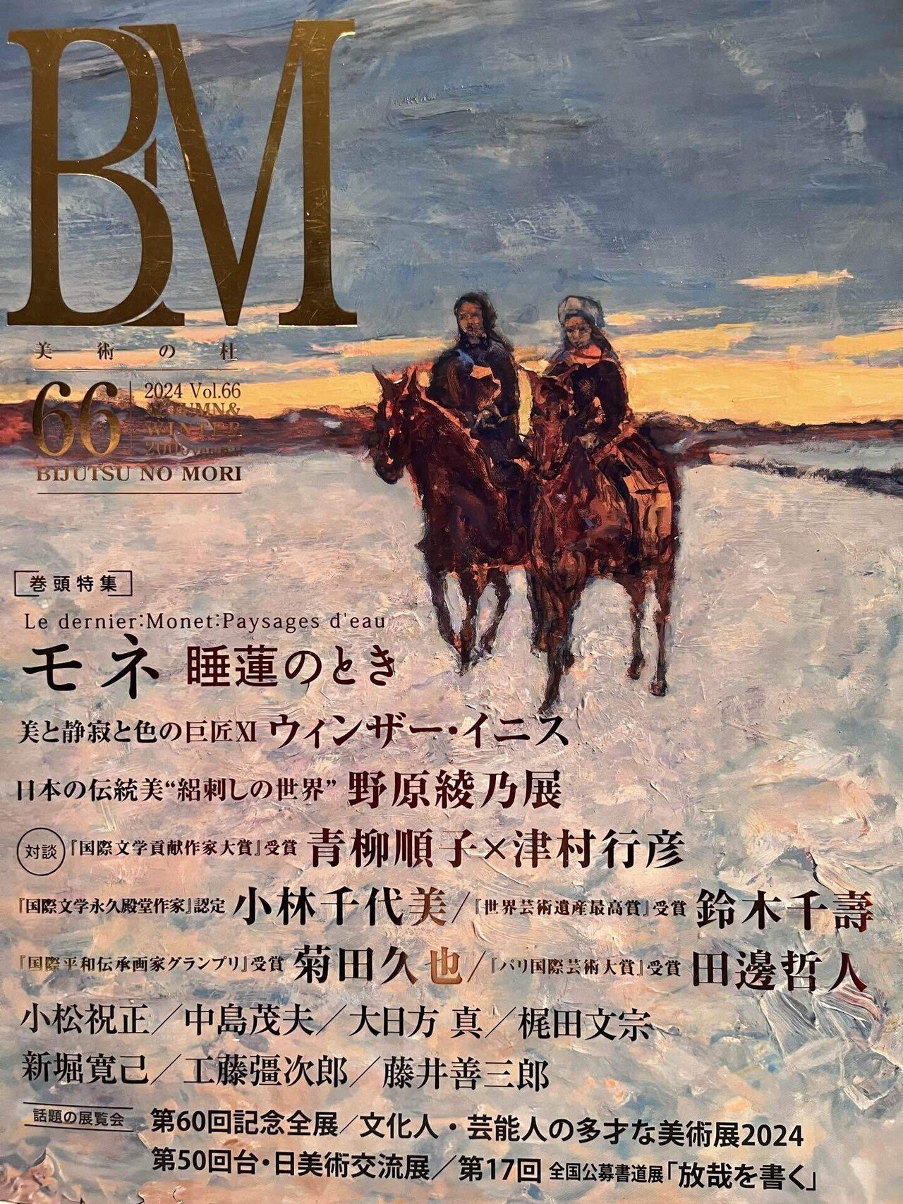 沖縄のピカソ小波津有希」幸運を呼ぶダウン症画家です。ペンキ