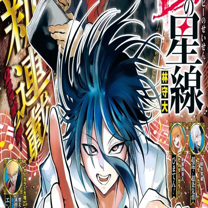 週刊少年ジャンプ 2025年11号 | 少年ジャンプ＋