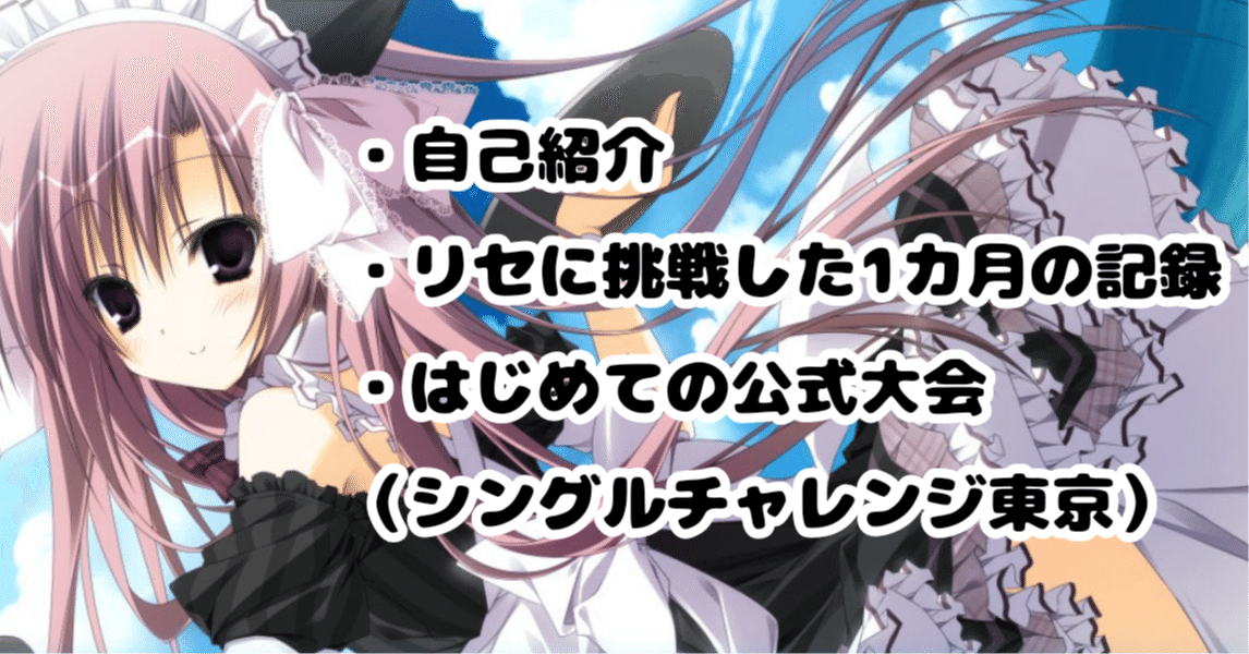 Lycee初心者がはじめて公式大会に出てみました｜外来種