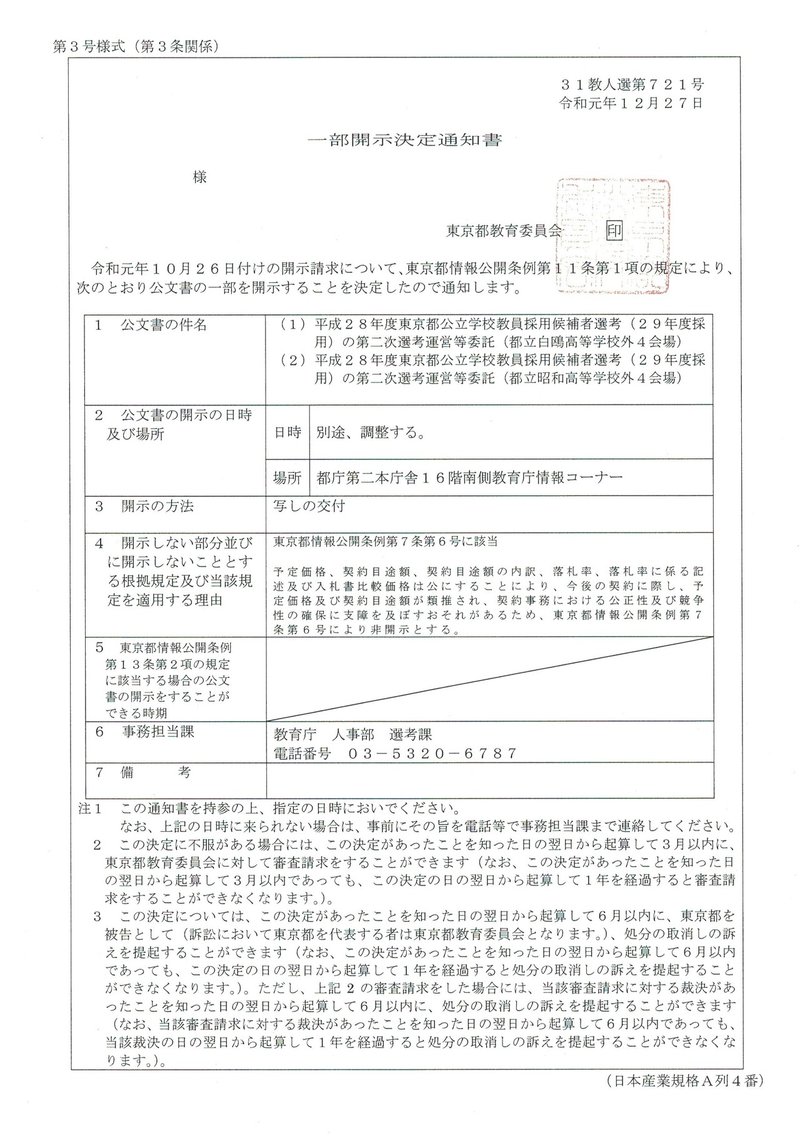 開示決定_教育庁_20191230_2