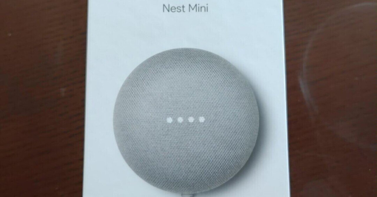 スマートホーム化計画~第2回~ Wifi機器をGoogle Homeに連携 スマートホーム化計画~第2回~ Wifi機器をGoogle Homeに連携