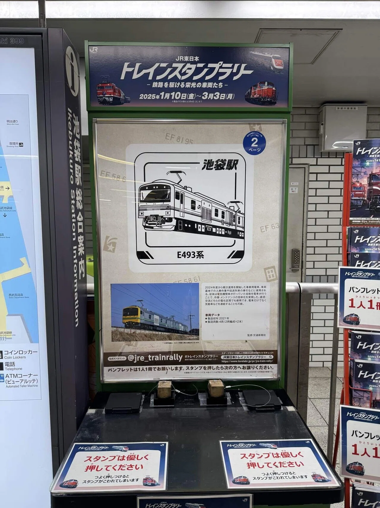 池袋駅 E493系｜福田博之