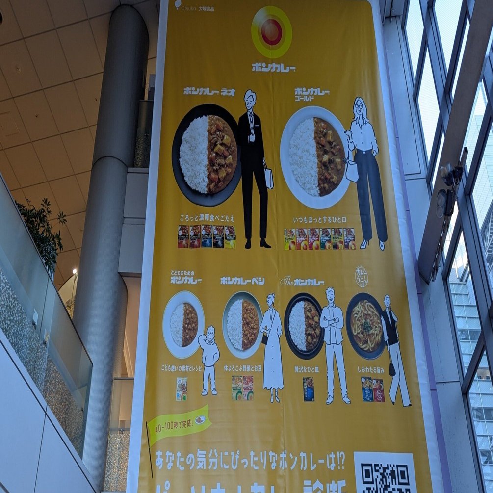 2025/2/12】2月12日は、レトルトカレーの日 ボンカレーの広告 | 今日の