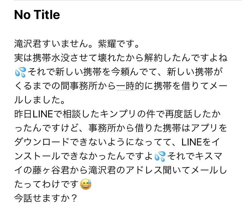 平野紫耀さんからメールが来た話 こ林 Note