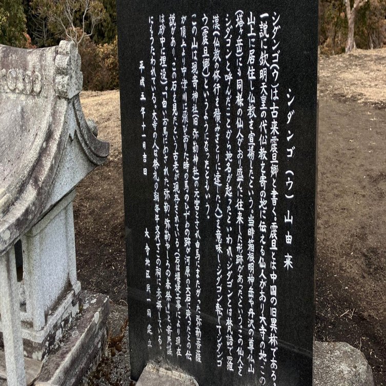 シダンゴ山】山歩きが大好きな仙人シダンゴ・・不思議な名前の山｜この