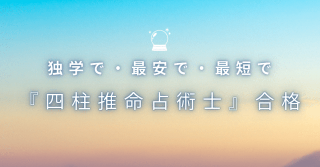 先に行動することが大事】四柱推命占術士の問題集がここに 先に行動することが大事】四柱推命占術士の問題集がここに