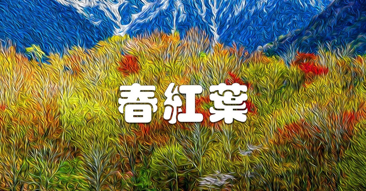 風景画 「コキアの道」油彩画 ピンク系 紅葉 木製フレーム EPO-09-019s 風景 紅葉のメタセコイアの並木道 -滋賀 1000ピース