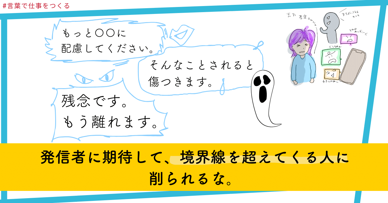 もっとこうして欲しかった」発信者に期待して領域を超えてくる人に削