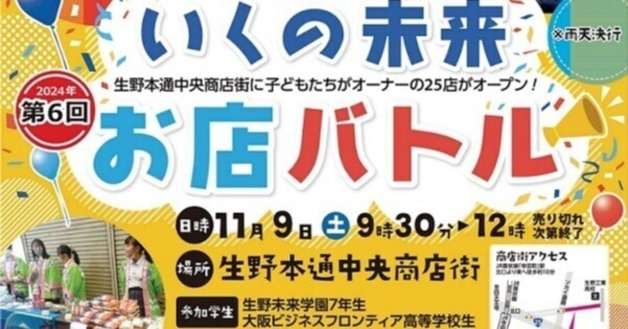 中学生が全国の名産品を仕入れて販売 !? 第6回「いくの未来お店バトル