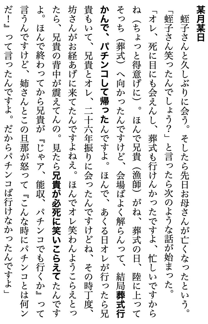 人生解毒波止場 根本敬 Na Note