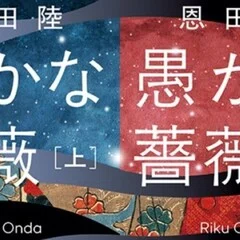 【中古】幼児教育を考える─現場の人のために／黒田 成子／日本基督教団出版局 日本初の女子帝大生――後の化学者・黒田チカの、研究に生涯を費やした姿