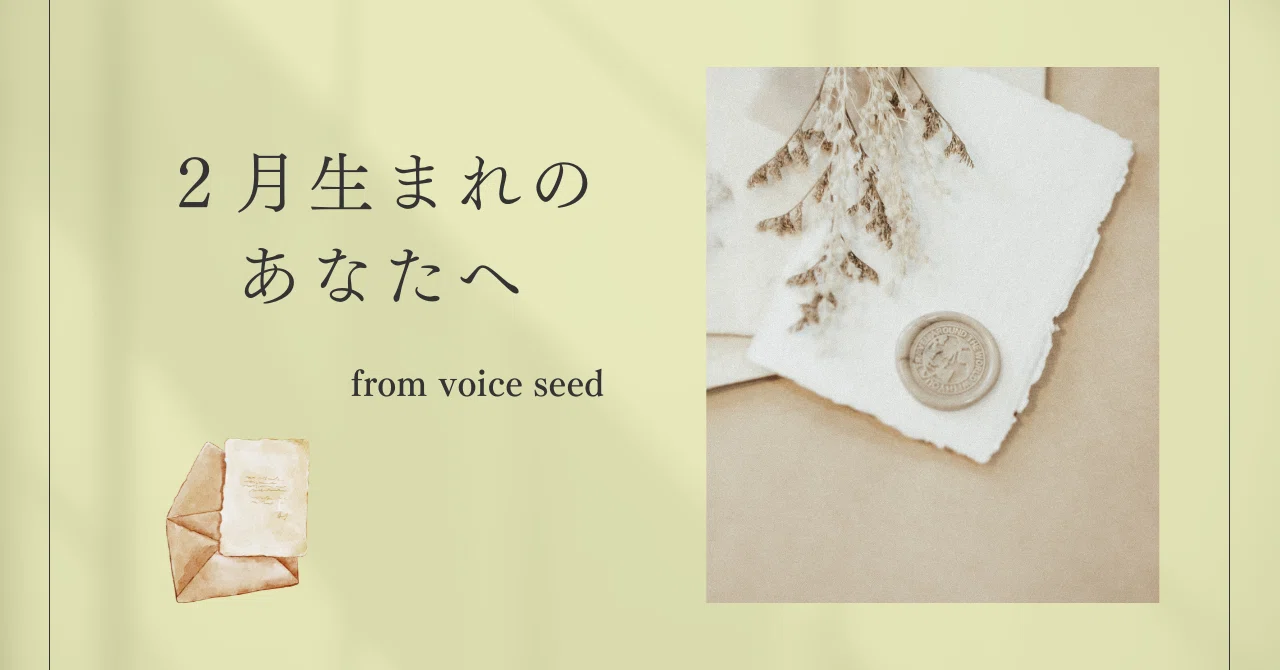 A 'Voice Letter' for You, Born in February｜渡辺奈菜