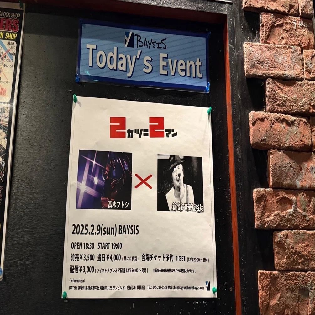 高木フトシ　アルバム3枚 2/9 髙木フトシ@横浜 BAYSIS 