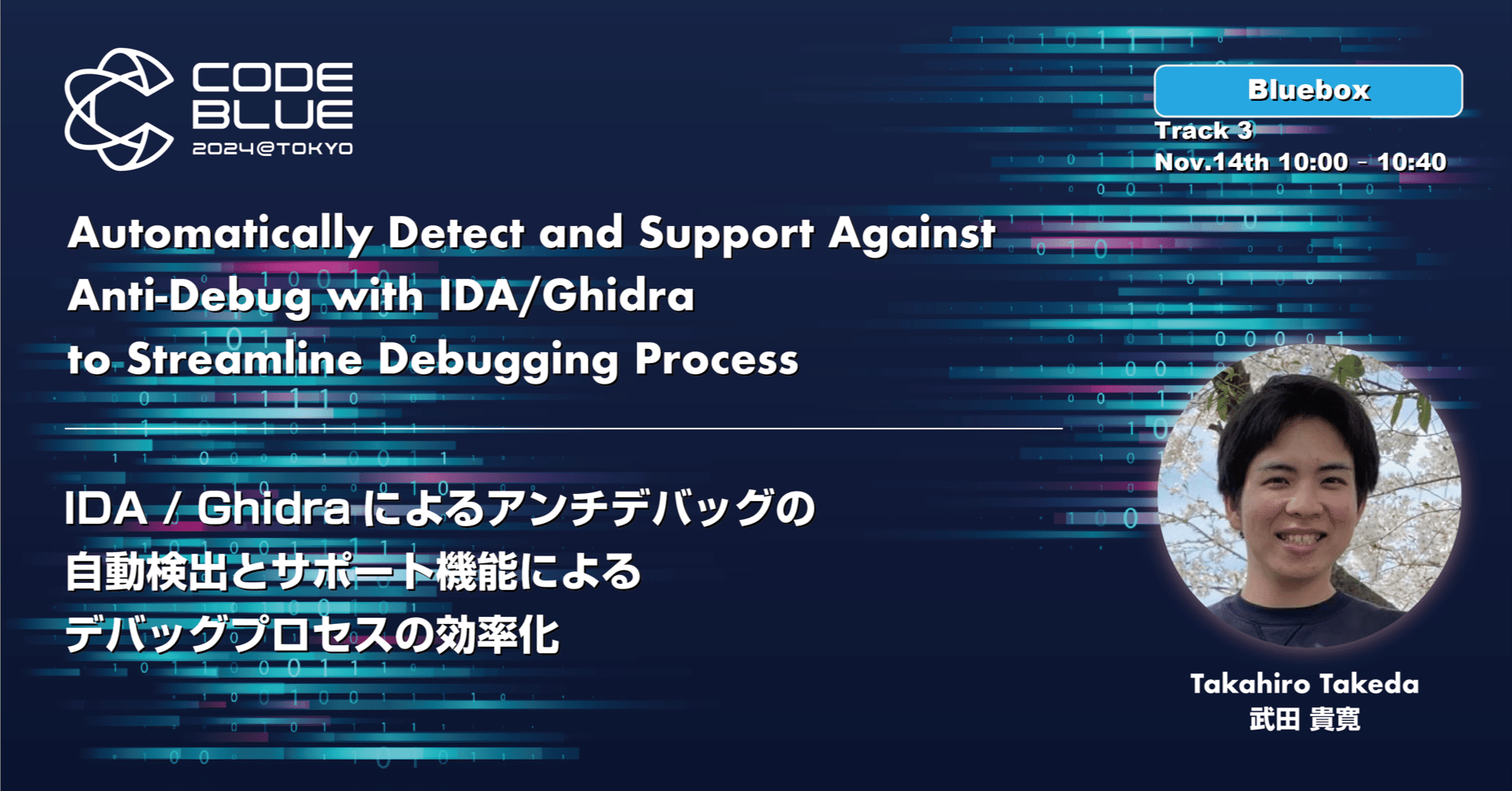 CODE BLUE 2024】武田 貴寛 / Takahiro Takeda - 講演関連資料