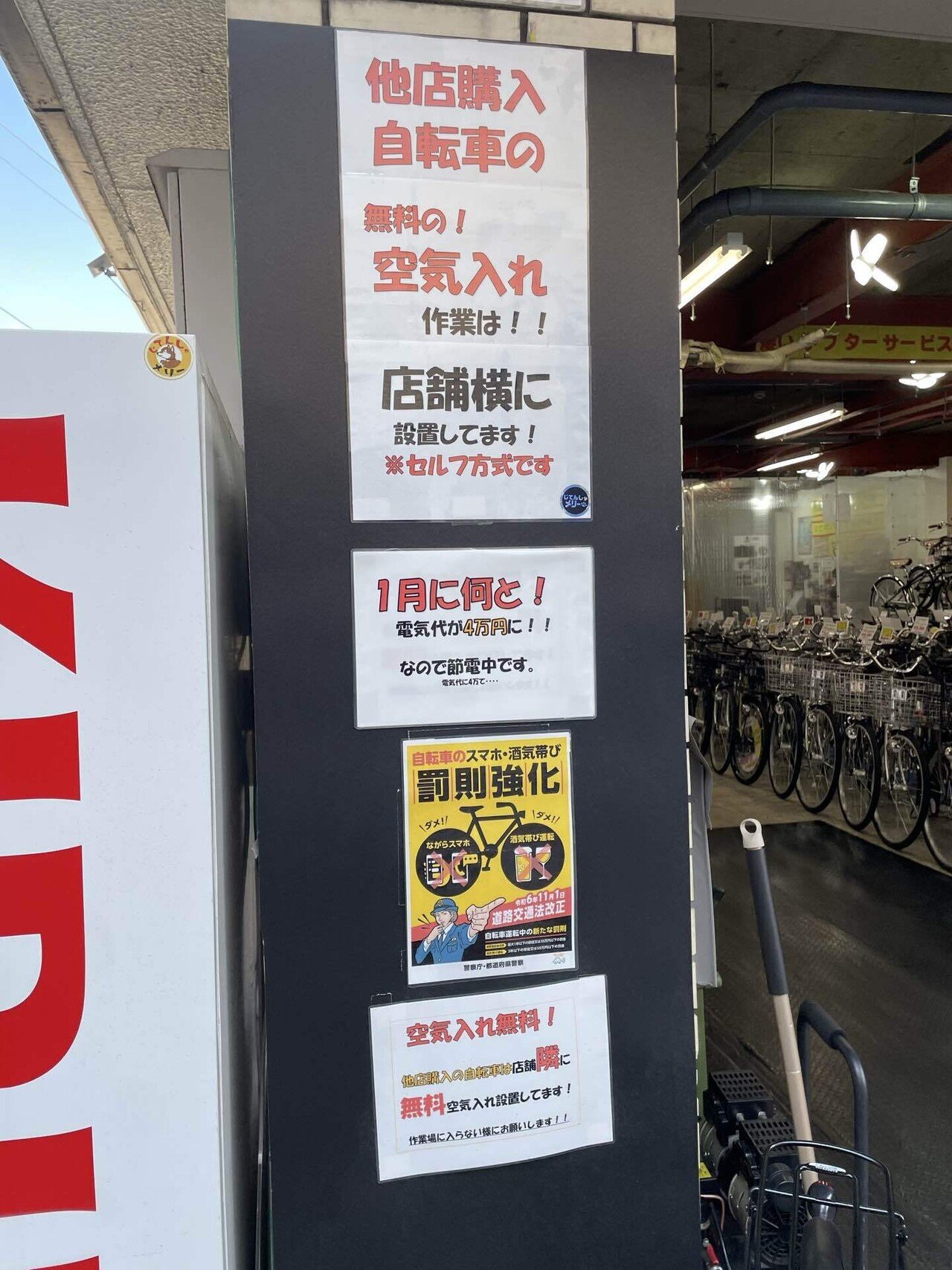 無料空気入れ！！｜じてんしゃメリー株式会社