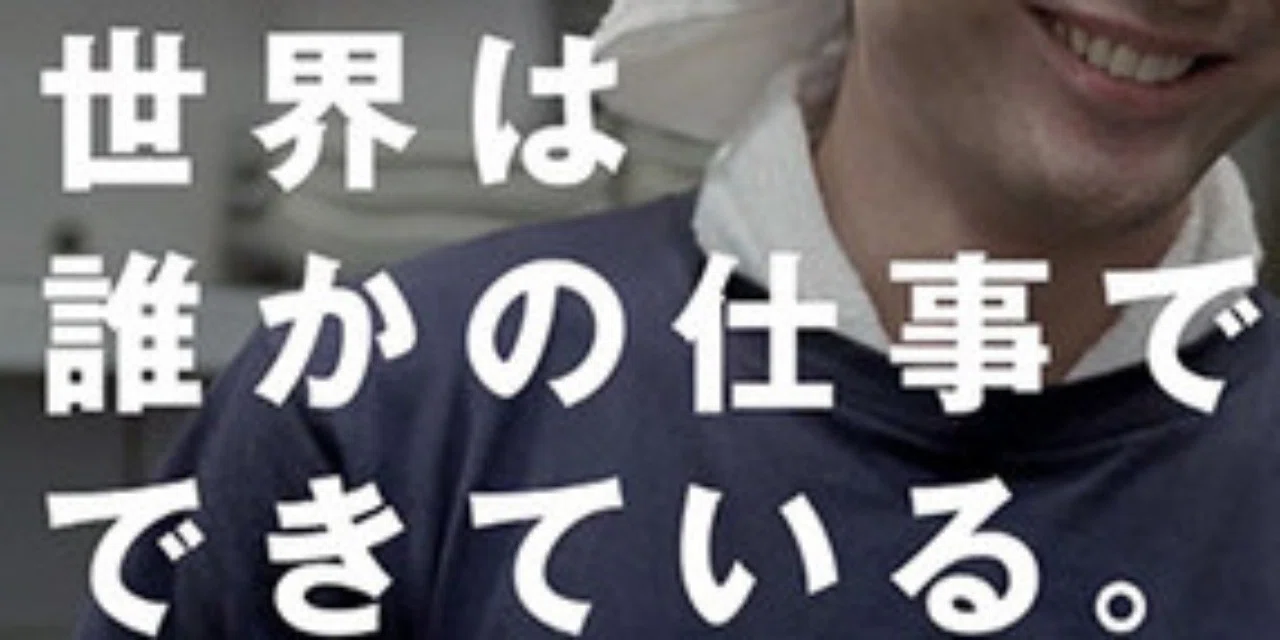 世界は誰かの仕事でできている 鬼頭直也 有限会社鬼頭組 Note