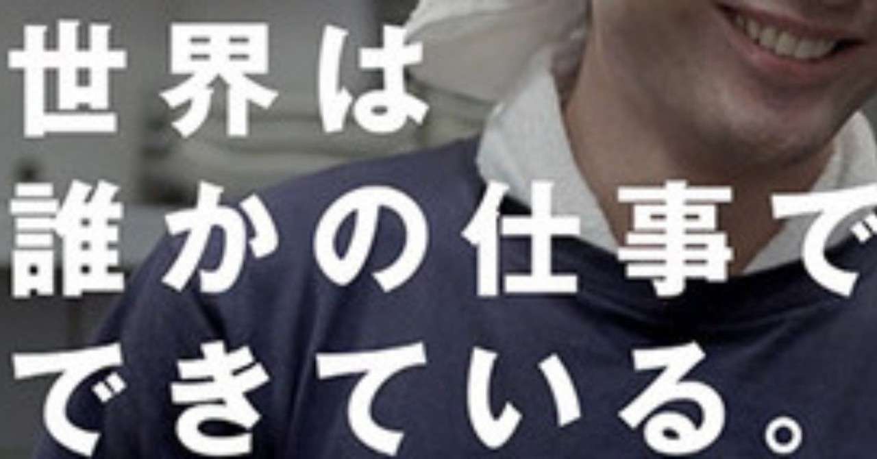 世界は誰かの仕事でできている