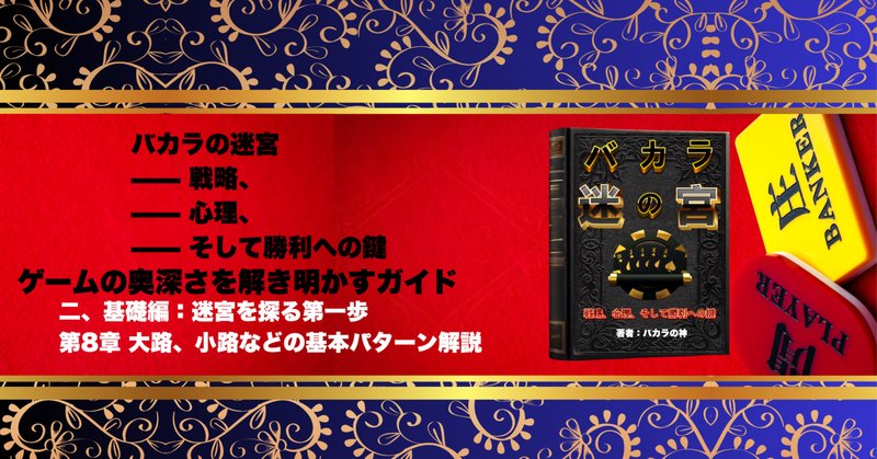 バカラ ロジック 独自考案 毎日利確 月100万達成 オンライン