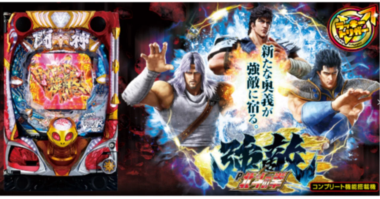 🥊 北斗の拳 強敵（とも） 🥊基本情報&を完全攻略｜パチンコ大玩家