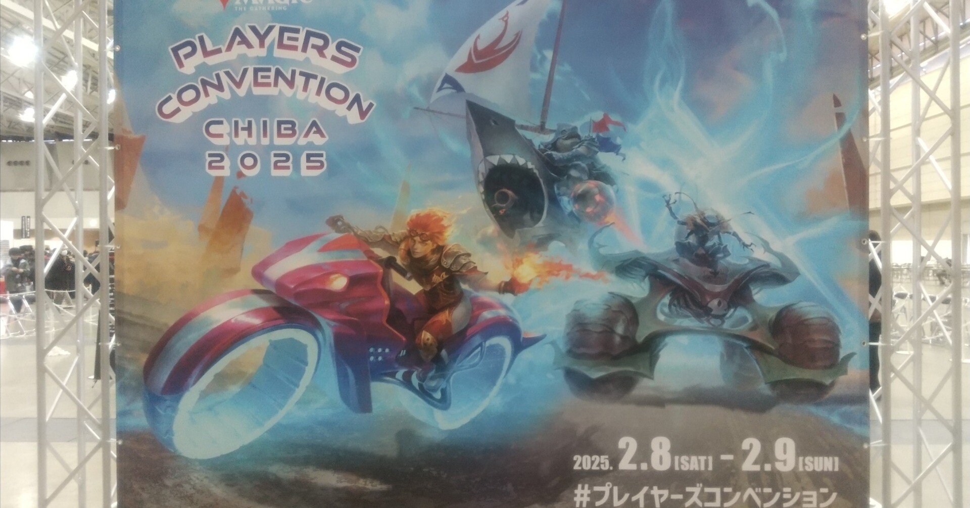 プレイヤーズコンベンション千葉2025(のサイドイベント)参戦レポート