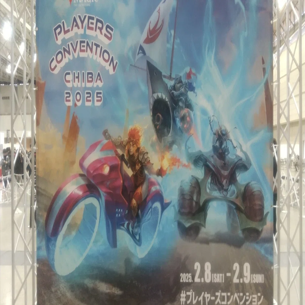 プレイヤーズコンベンション千葉2025(のサイドイベント)参戦レポート