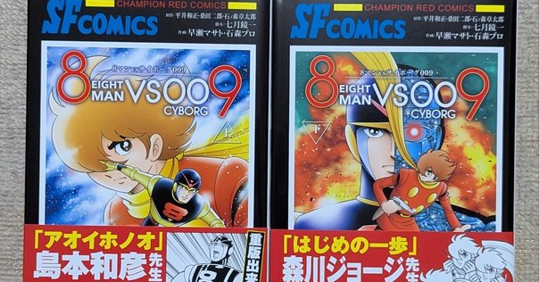 追想の『009』｜山下敬